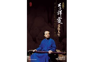 #0315 古琴大師 李祥霆文化人生（2CD＋2DVD附圖文巨冊）